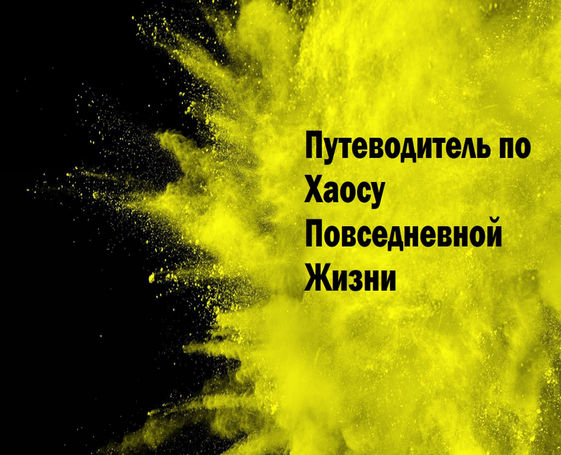 21 закон, который не преподают в школах.